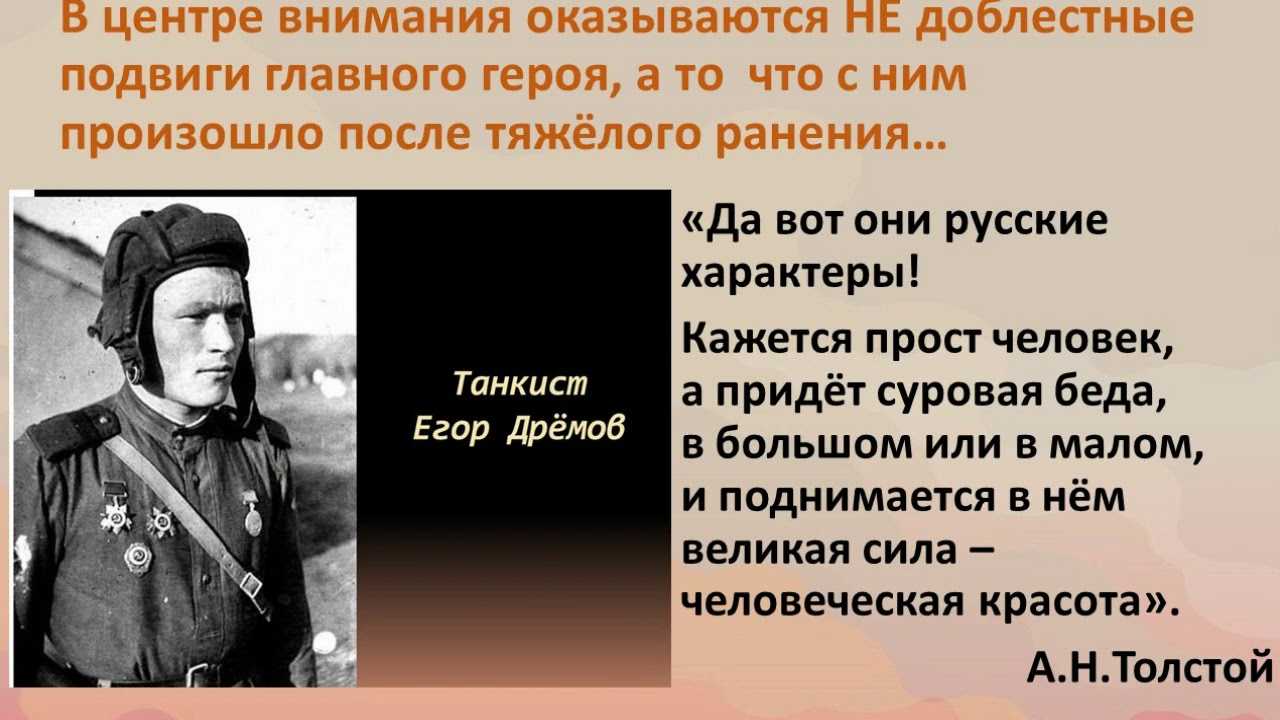 Основная мысль рассказа русский характер