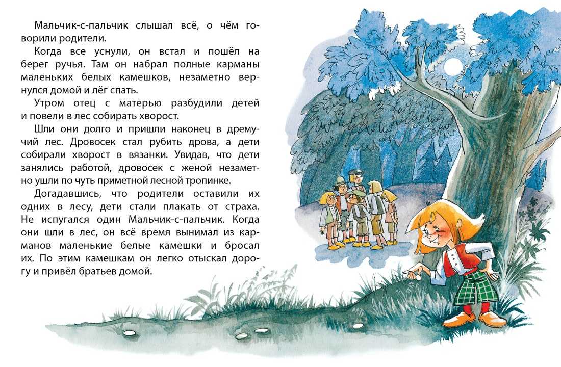 Мальчик–с-пальчик / ш.перро - читать, распечатать текст