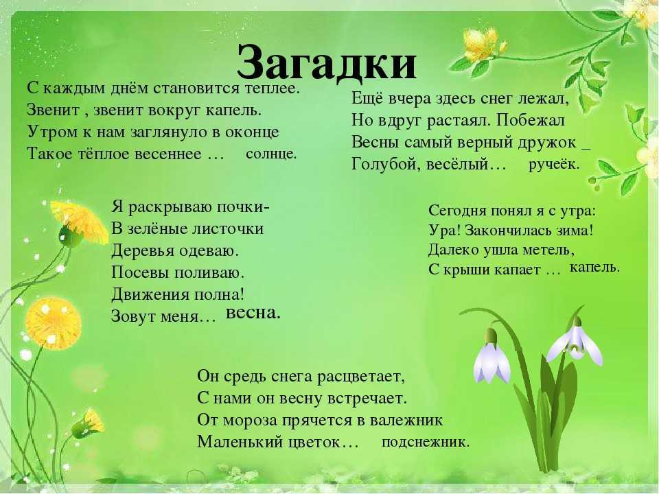 Загадки о весне с ответами