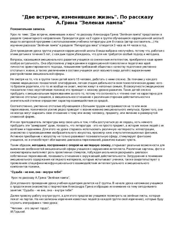 Грин зеленая лампа аргументы к итоговому сочинению