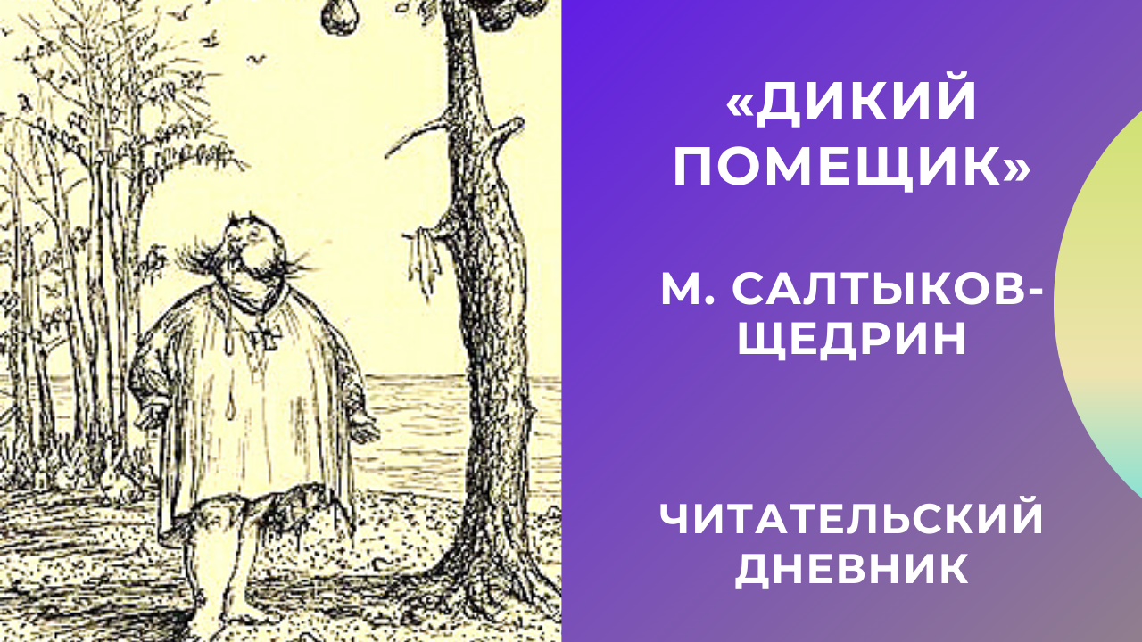 Анализ сказки коняга салтыкова-щедрина сочинение. анализ «коняга» салтыков-щедрин