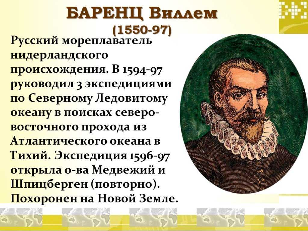 Виллем баренц: биография, экспедиции, открытия