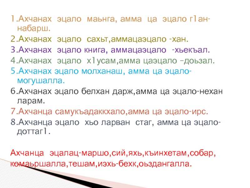 Сочинение по чеченскому языку токхе гуьйре 7 класс