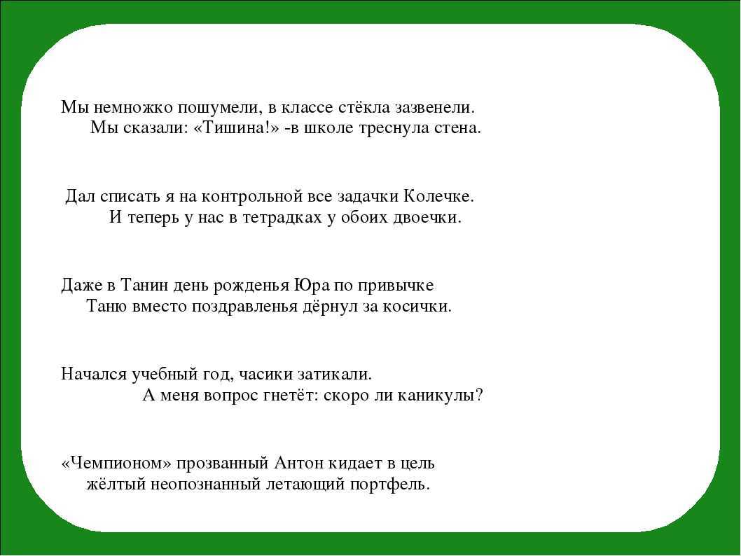 Весёлые школьные частушки
