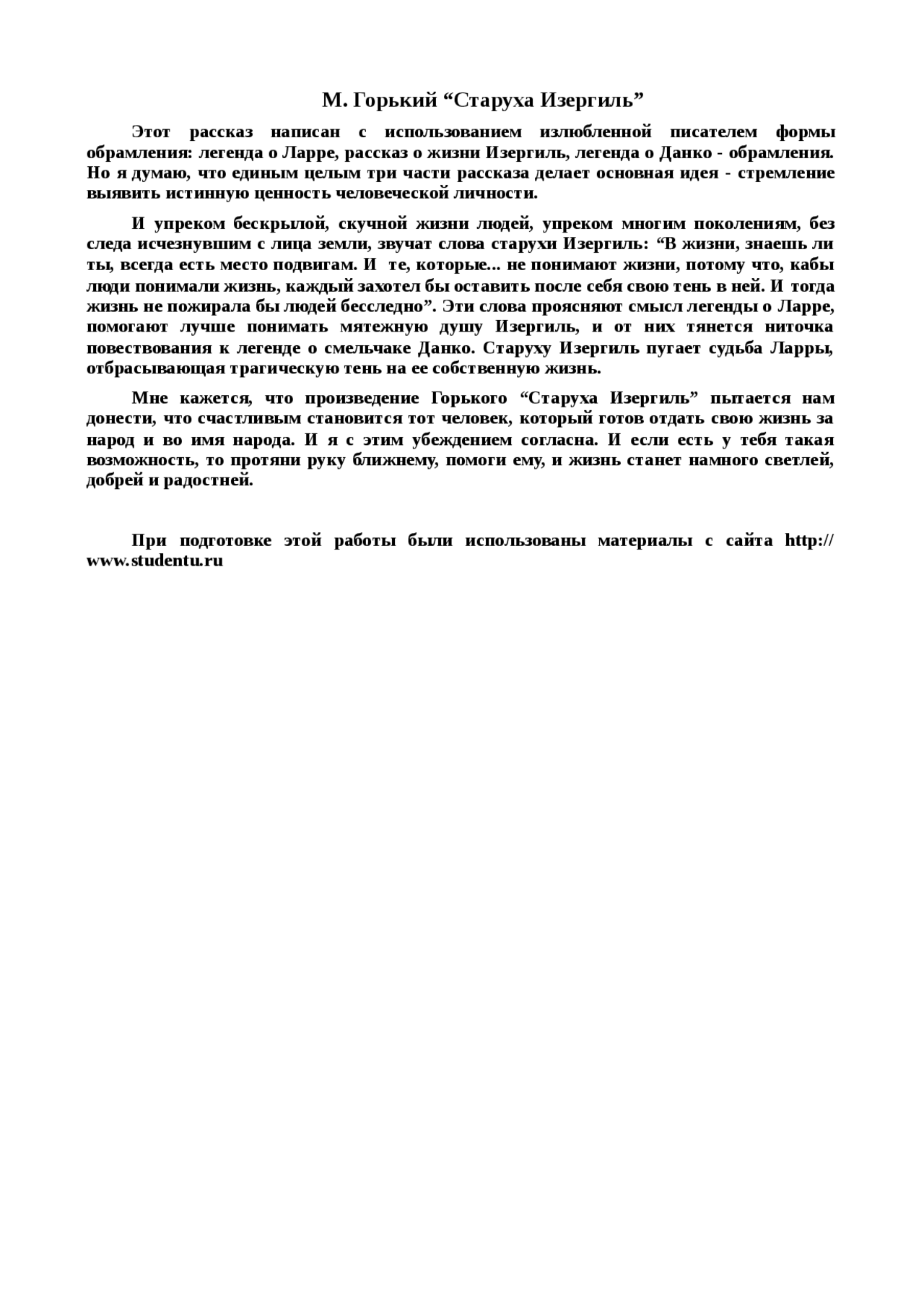 Сочинение на тему: великая любовь к людям по легенде о данко