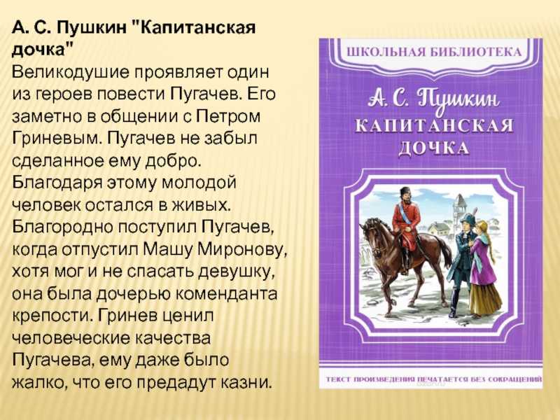 Краткое содержание романа «капитанская дочка» по главам (а.с. пушкин)
