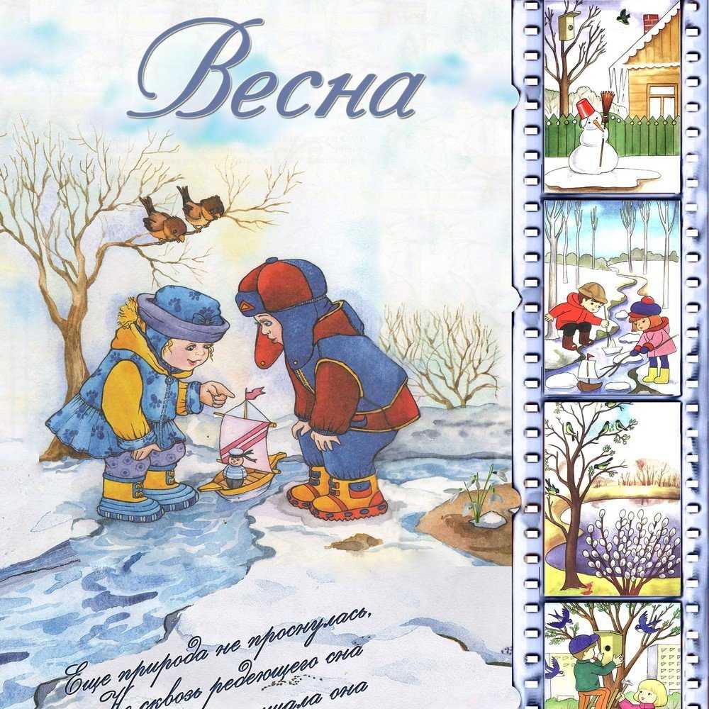 Весенние стихи, загадки и немного нашего творчества.