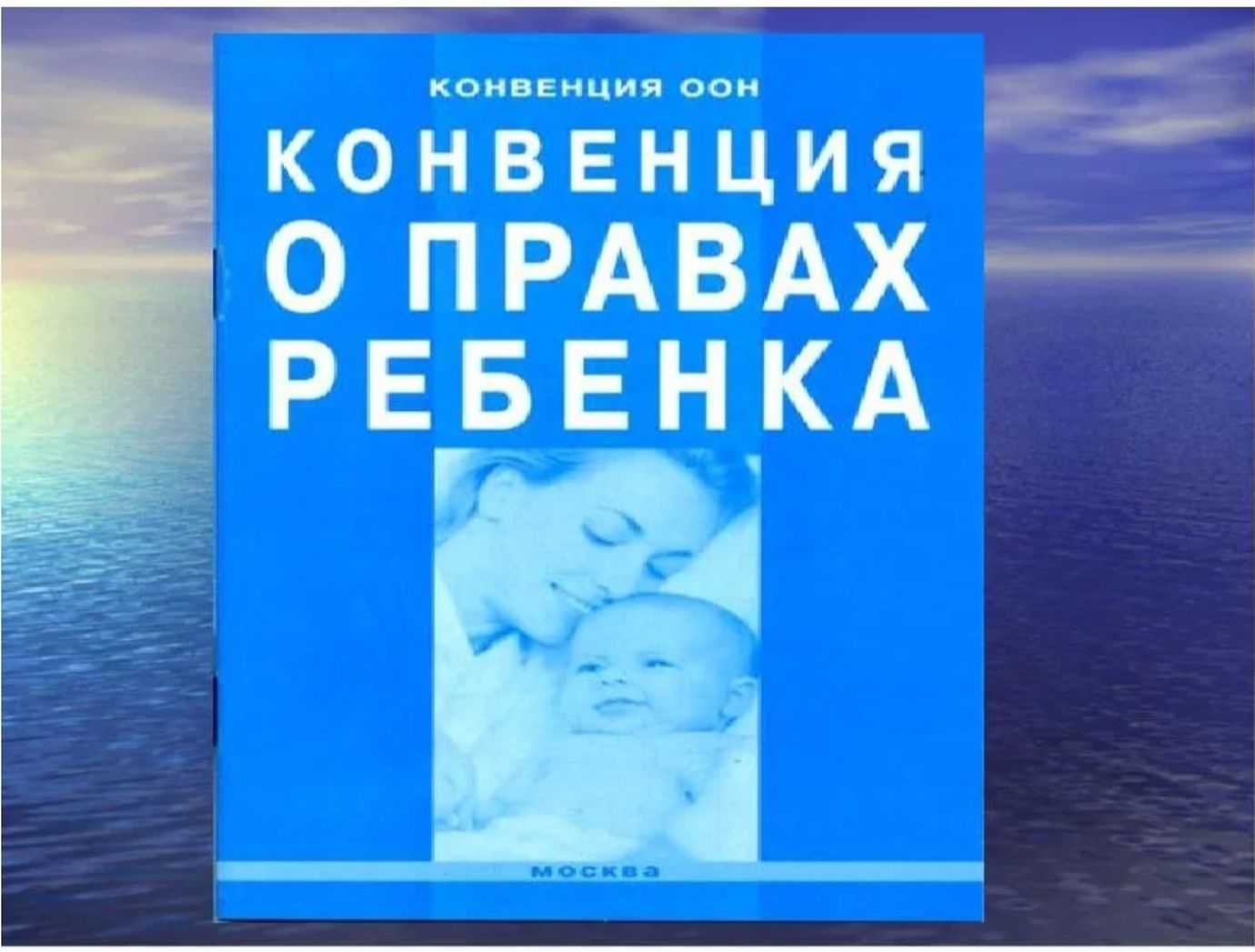 Все права ребенка: что нужно знать детям о конвенции о правах ребенка