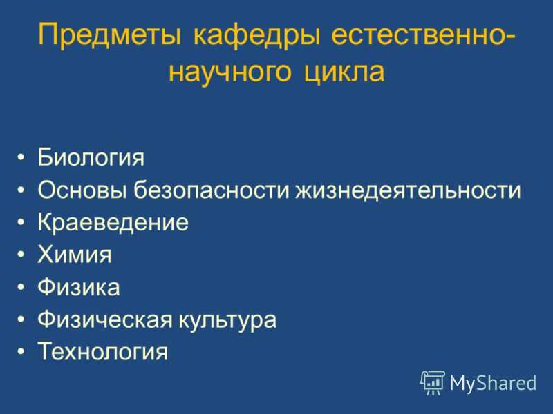 Презентация на тему "неделя естественно-математических наук." по педагогике