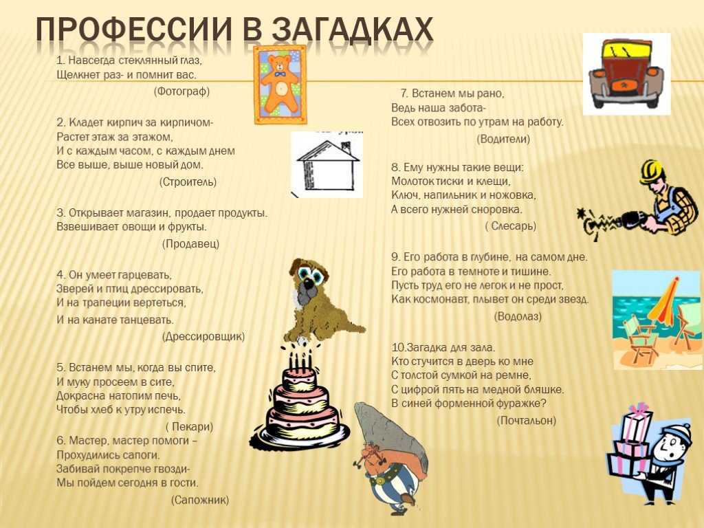 Загадки про профессии для взрослых. загадки про профессии