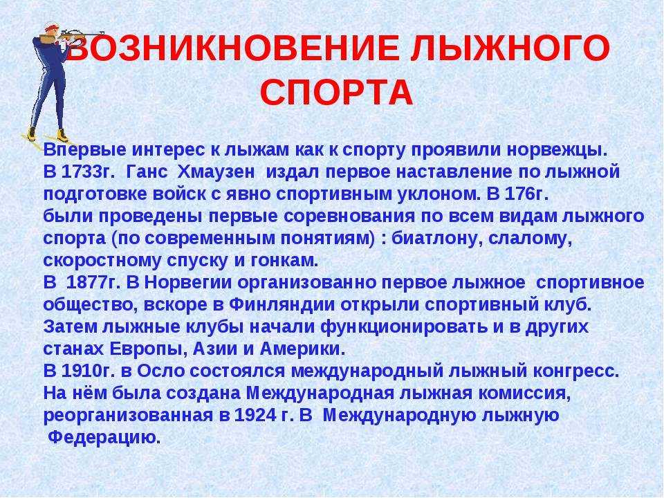 Введение в спорт