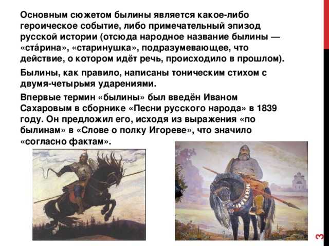 О собирании, исполнении, значении былин