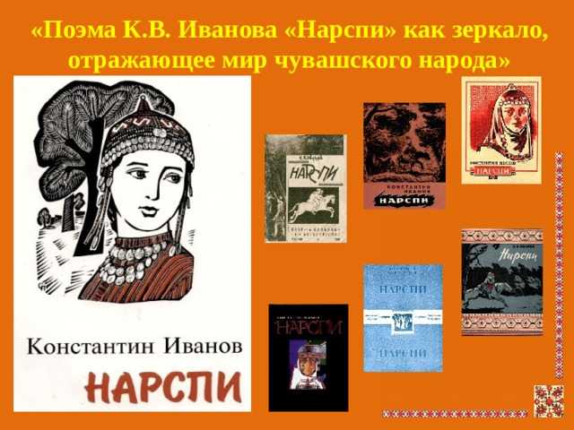 Нарспи (мюзикл)