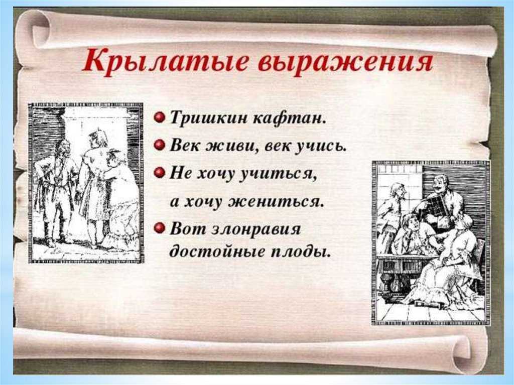 Сочинение какие пороки высмеивает фонвизин в комедии недоросль