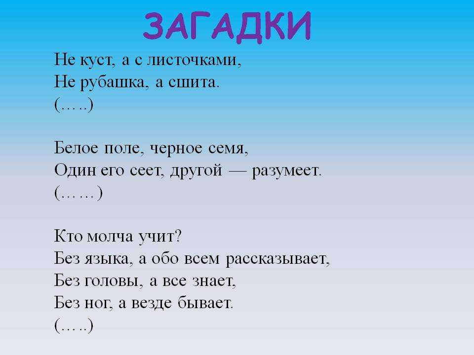 Загадки о россии с ответами для детей и взрослых