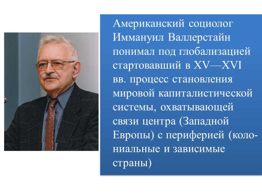1.2. концепция мир – системы и. валлерстайна