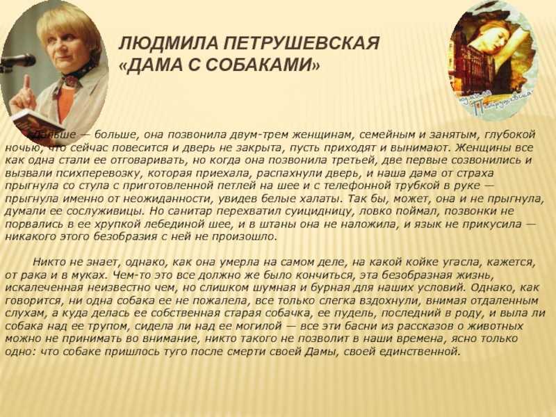 Людмила петрушевская новые робинзоны сочинение