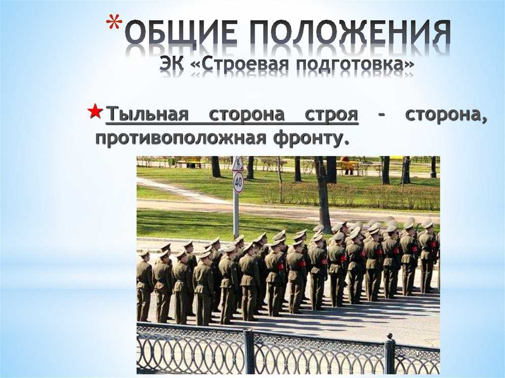 § 58. строи и управление ими