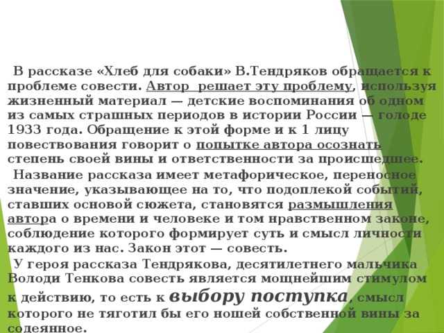 Хлеб для собаки о чем. «хлеб для собаки