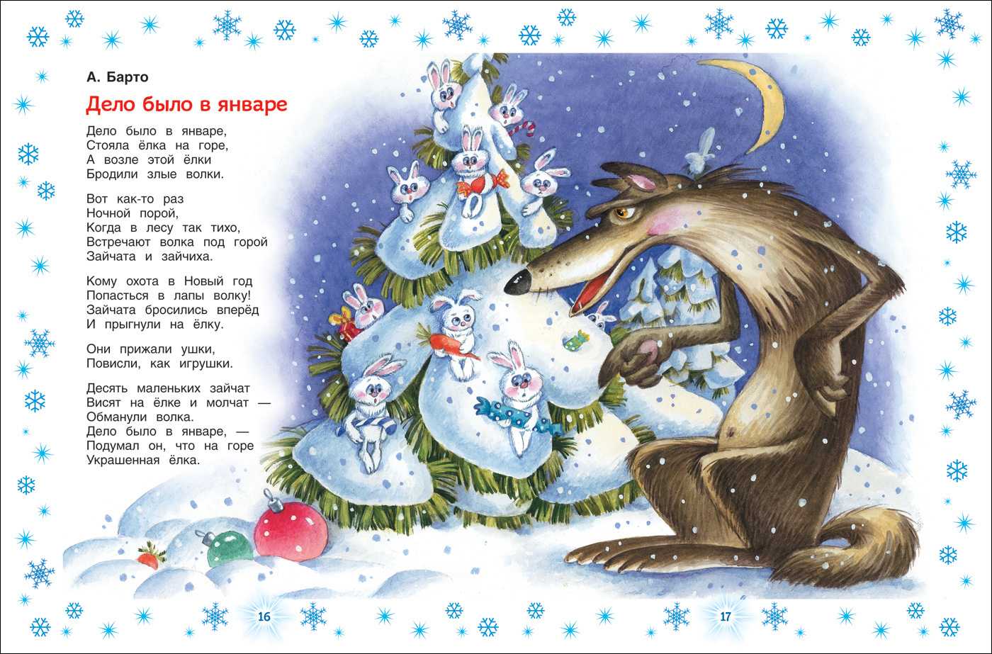 Стихи на новый год для детей 7-8 лет на утренник - читать все на стихи поэта.ру