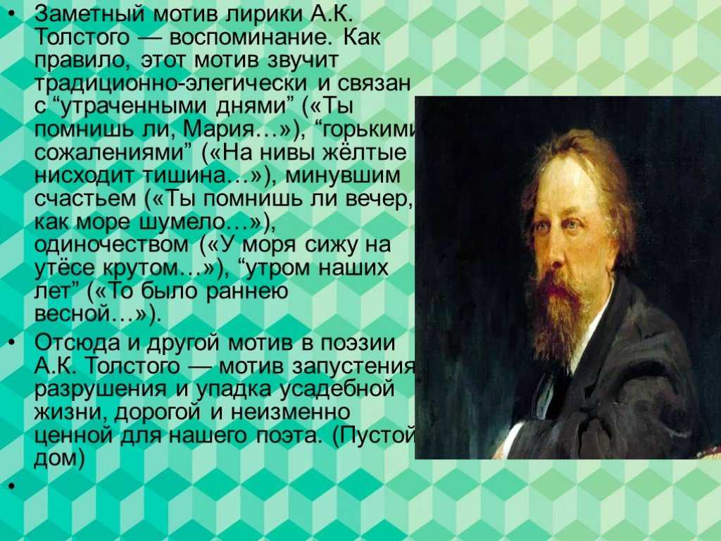 Темы сочинений и рефератов по лирике а. к. толстого