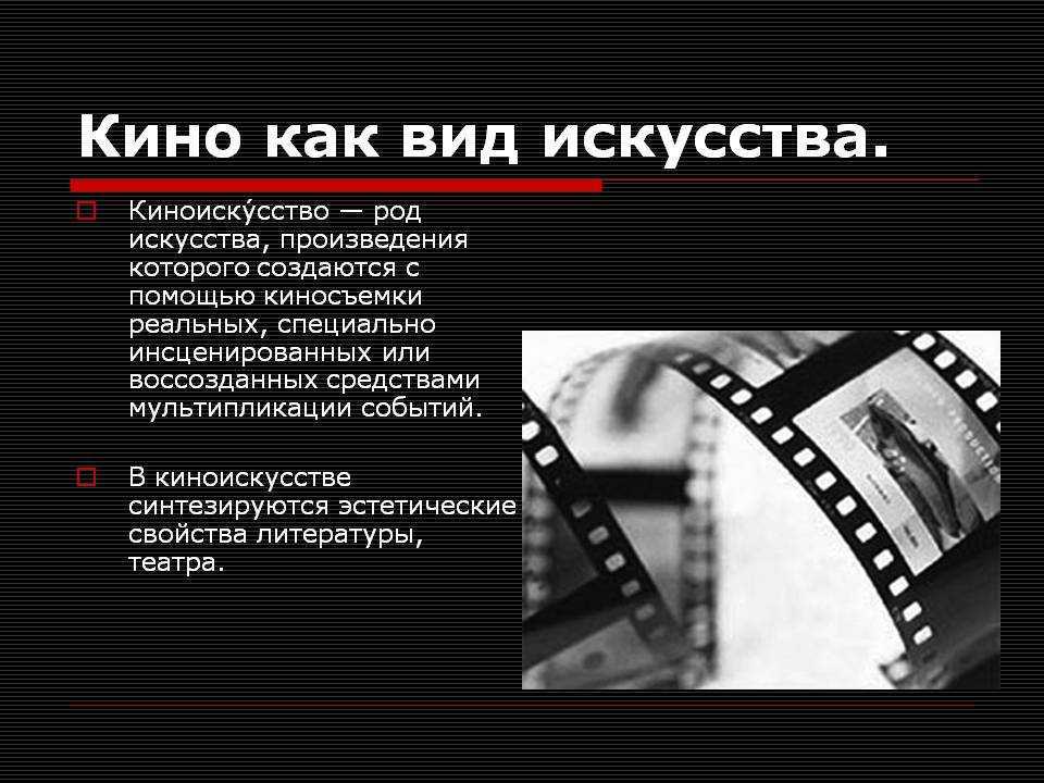 История кинематографа