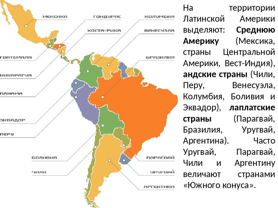 Природные условия и ресурсы латинской америки