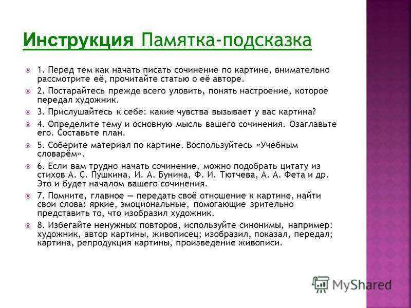 Конспект урока. сочинение по картине «мартовское солнце», 8 класс