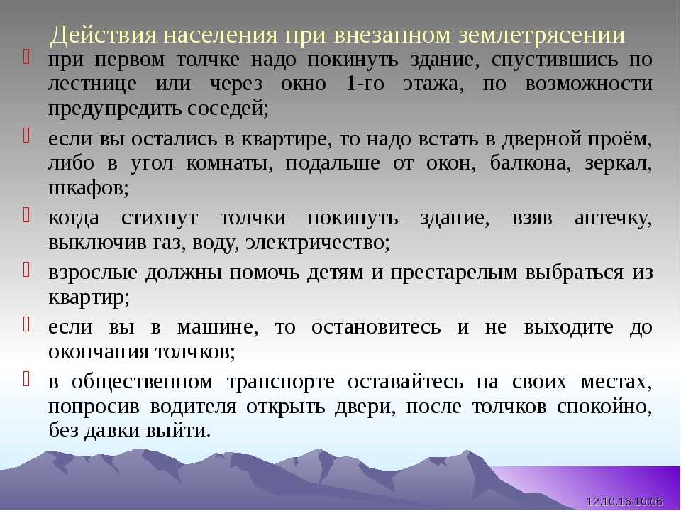 Землетрясение