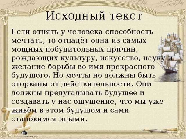 Если отобрать у человека способность мечтать изложение. подготовка к огэ (гиа)