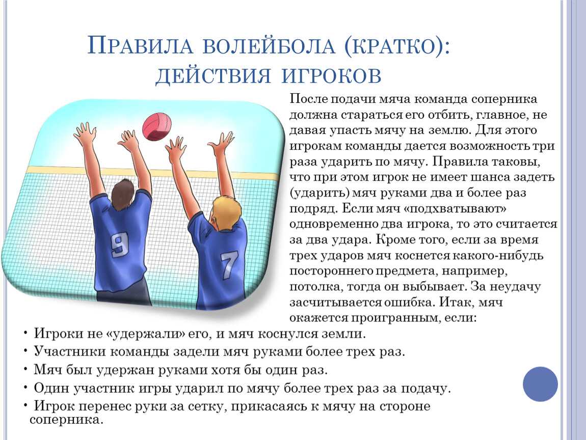 Судейство в волейболе