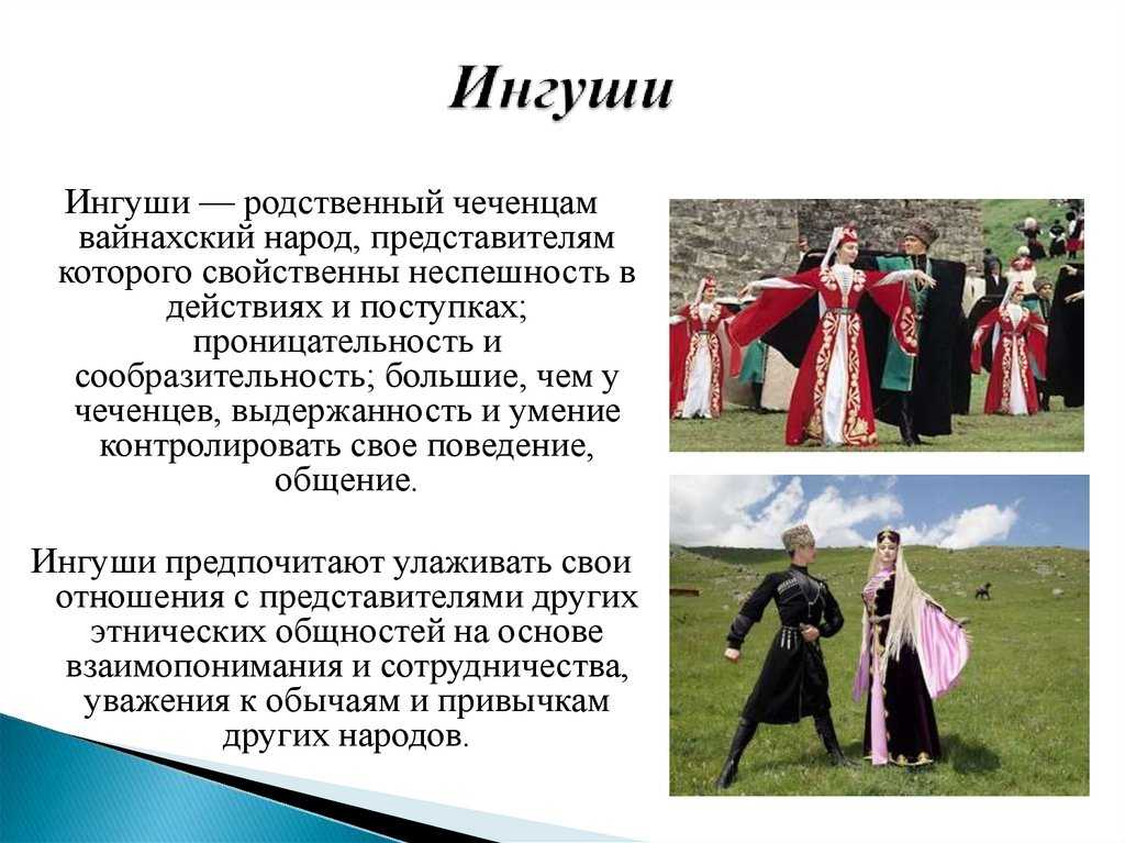 Ингуши — интересные факты о народе и ингушетии