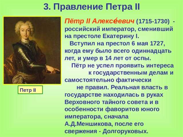 Деятельность петра 2 кратко