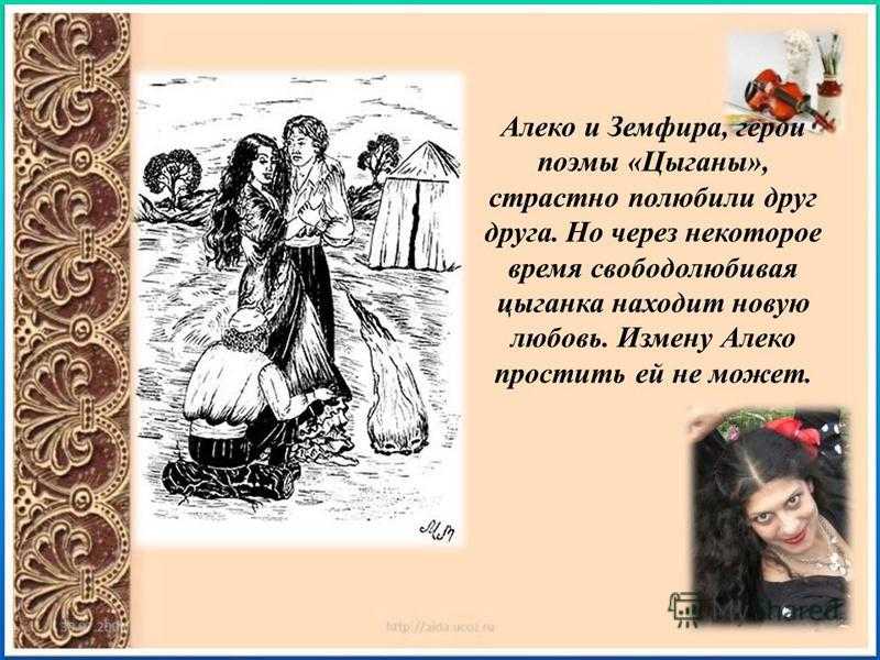 Образ и характеристика алеко в поэме цыганы пушкина сочинение