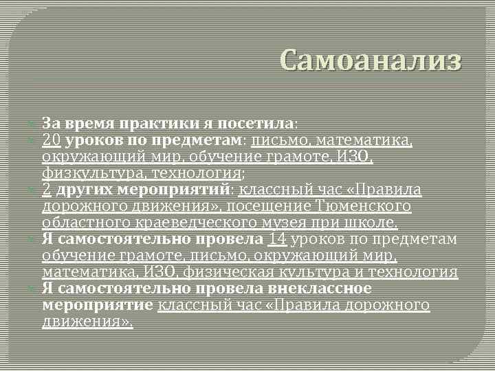 Самоанализ деятельности практиканта во время учебной практики в доу - юристу в помощь