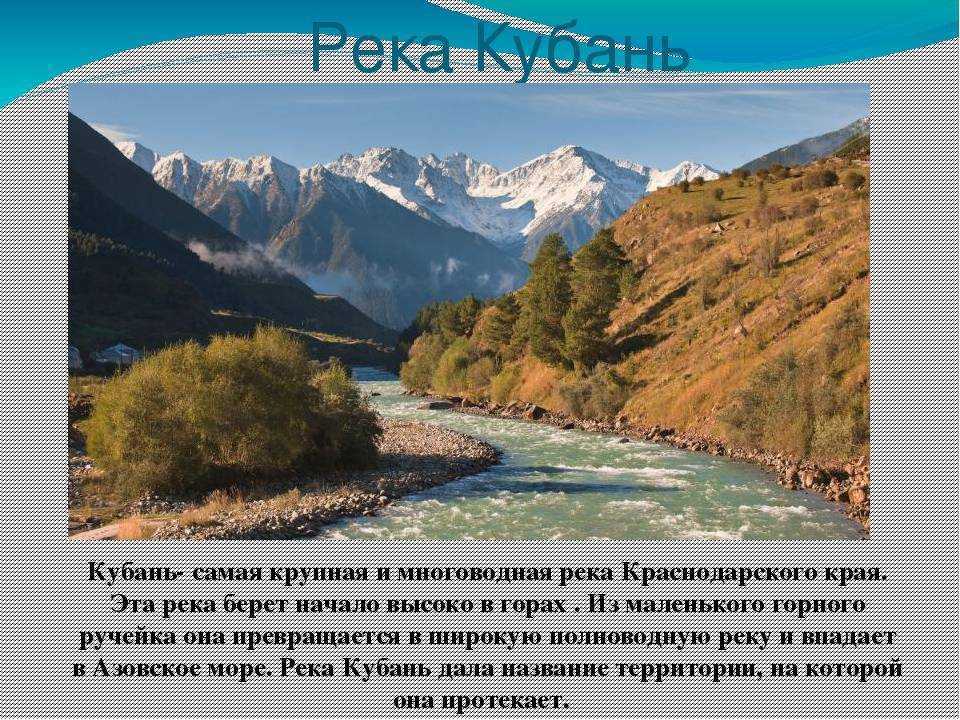 Реки, озера, водохранилища краснодара