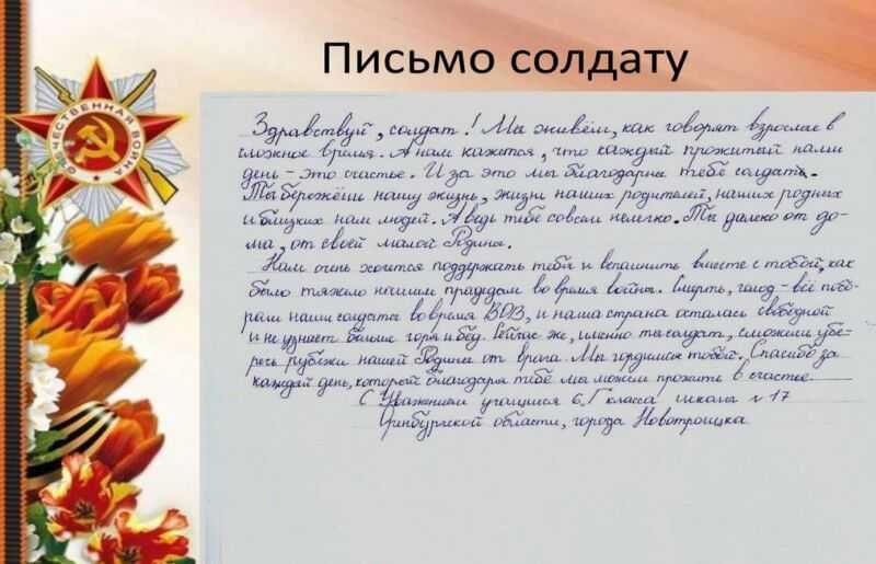 Письмо неизвестному солдату в прошлое – сочинение  