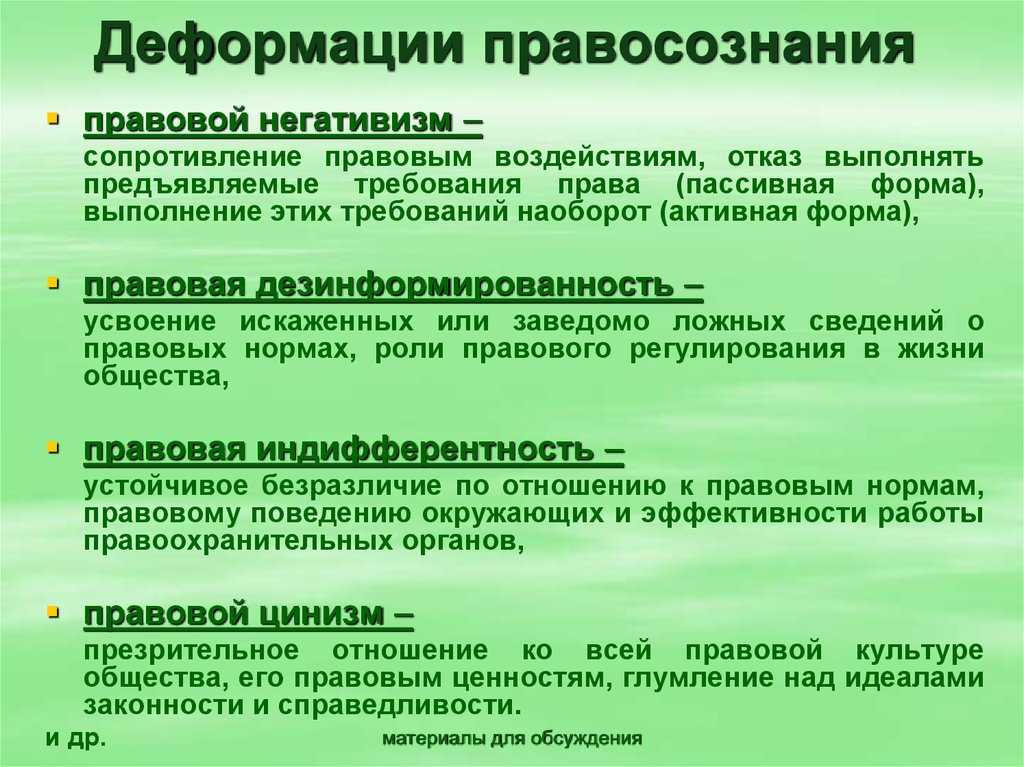§ 2. правосознание и правоисполнительное поведение. юридическая психология [с основами общей и социальной психологии]
