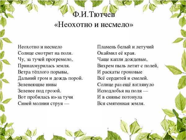 Стихи тютчева - лучшие стихотворения тютчева федора ивановича