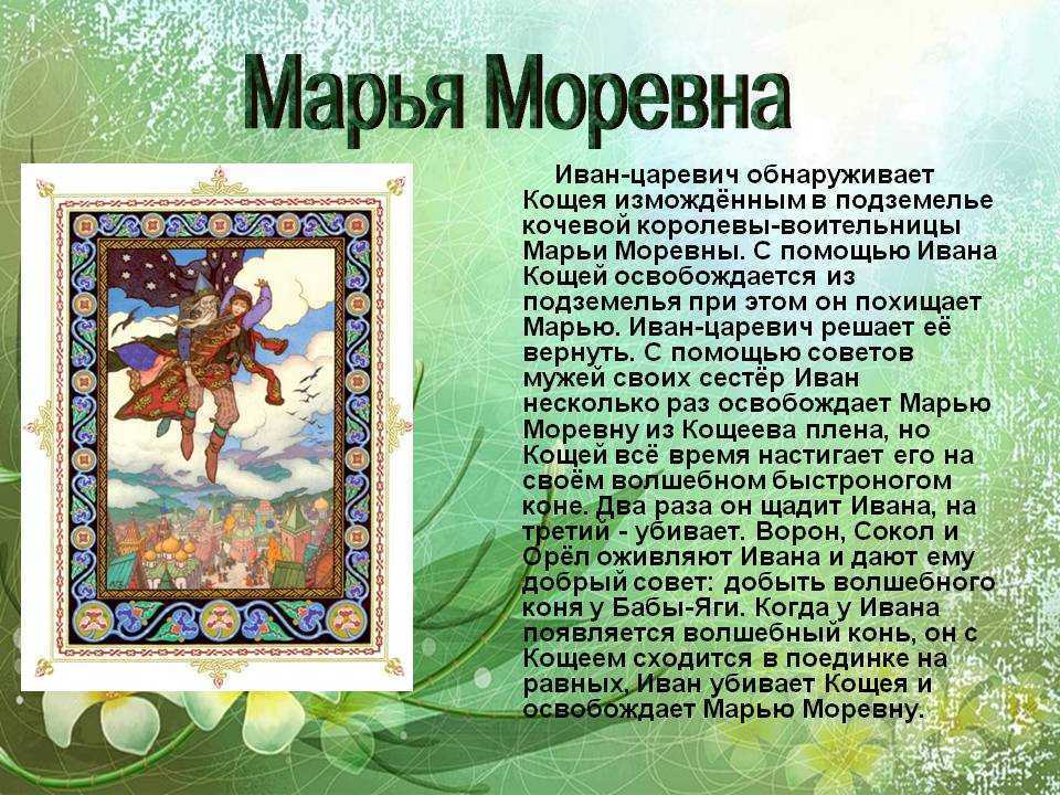 Русская народная сказка марья моревна сюжет. анализ сказки "марья моревна"
