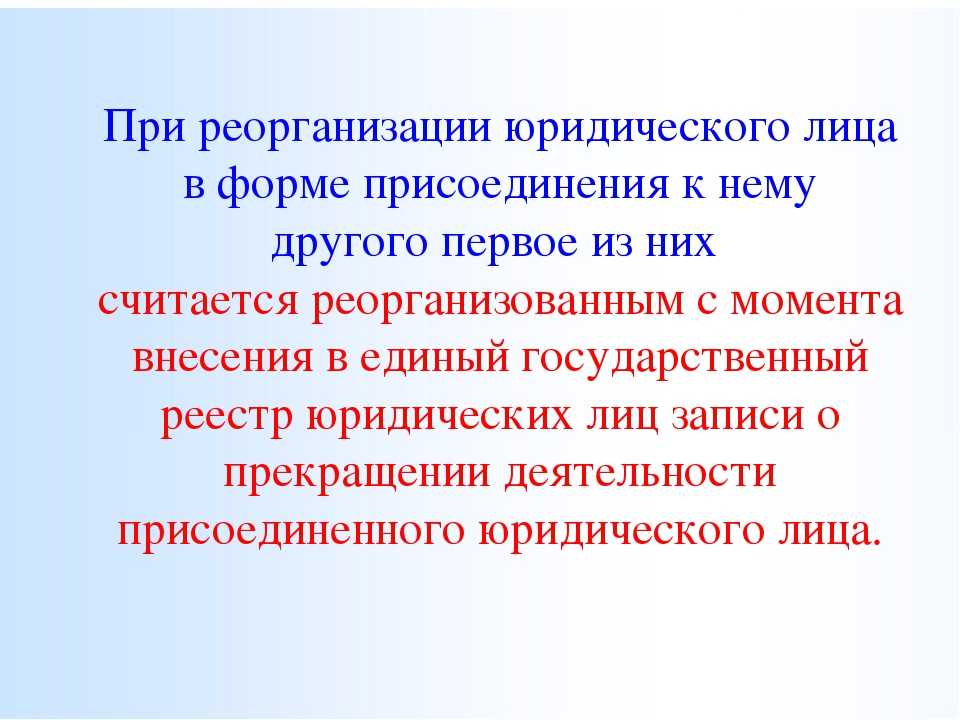 Реорганизация школы путем присоединения к другой школе пошаговая инструкция