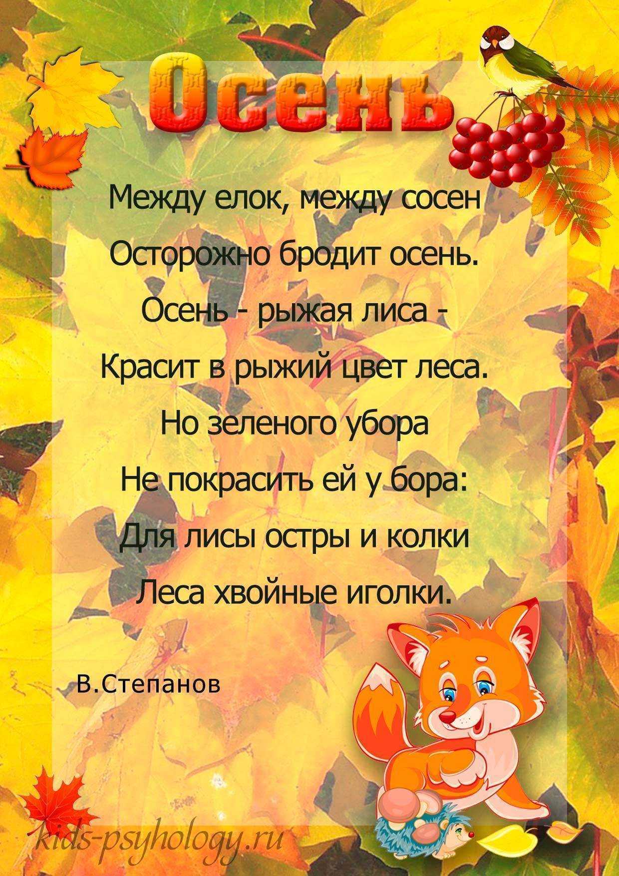 Стихи про осень для детей 6-7 лет в детском саду для заучивания
