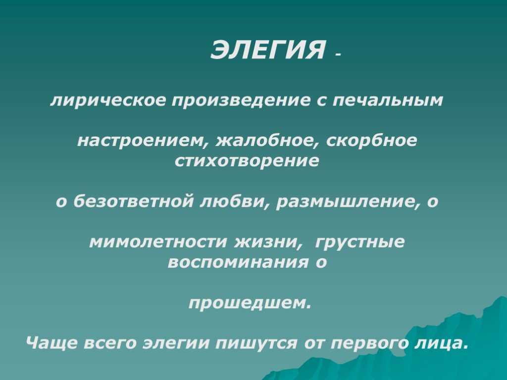 Анализ стихотворения элегия некрасова 10 класс с планом
