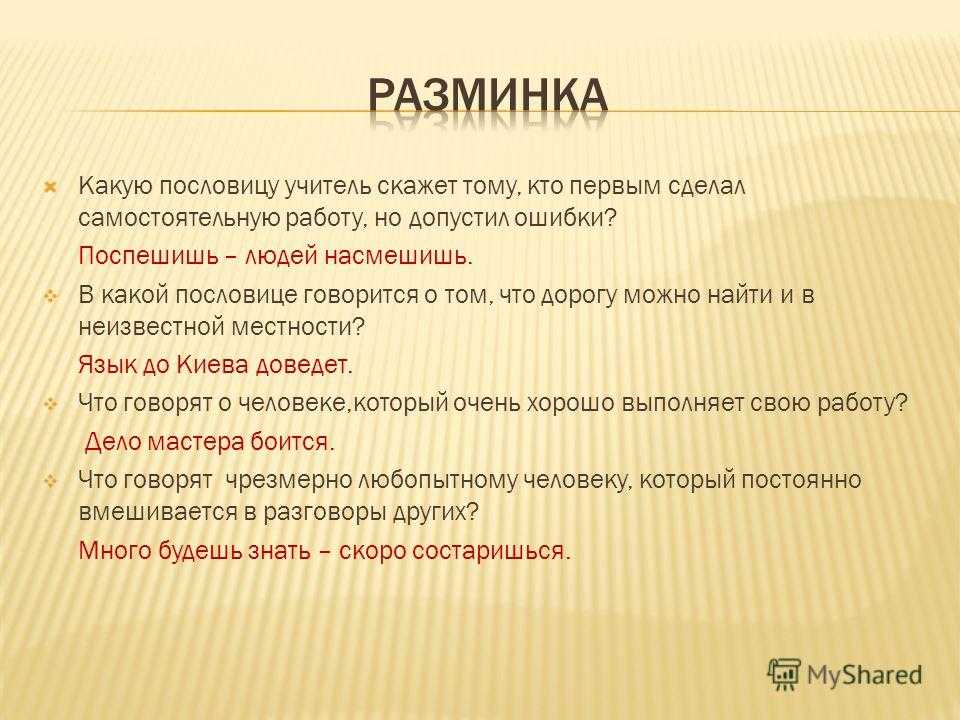 Уроки мудрости: глубокий смысл пословицы поспешишь — людей насмешишь и как его понять для успешной жизни