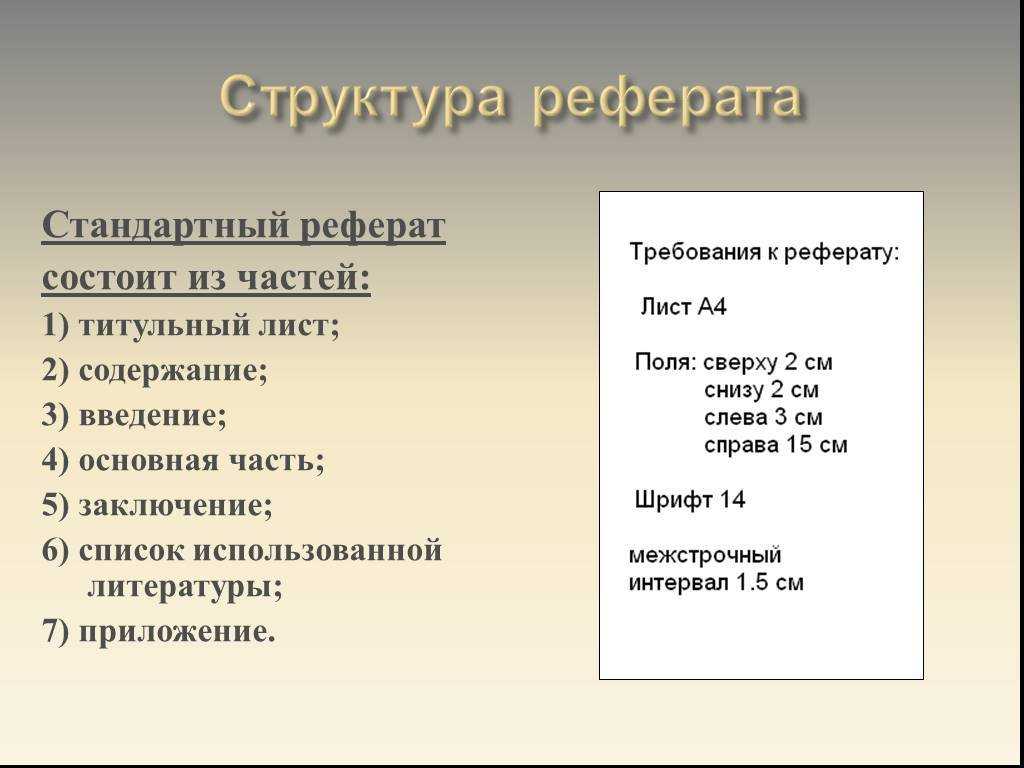 Превращаем процесс написания реферата в увлекательное и полезное занятие