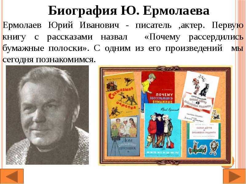 Юрий ермолаев: краткая биография для школьников