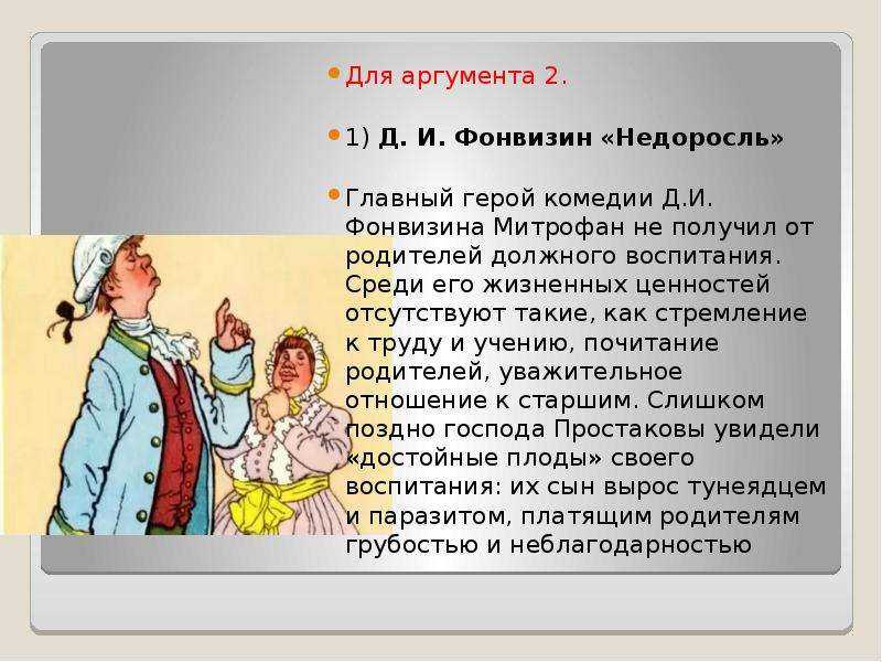 Сочинение по комедии «недоросль» фонвизина для 8 класса