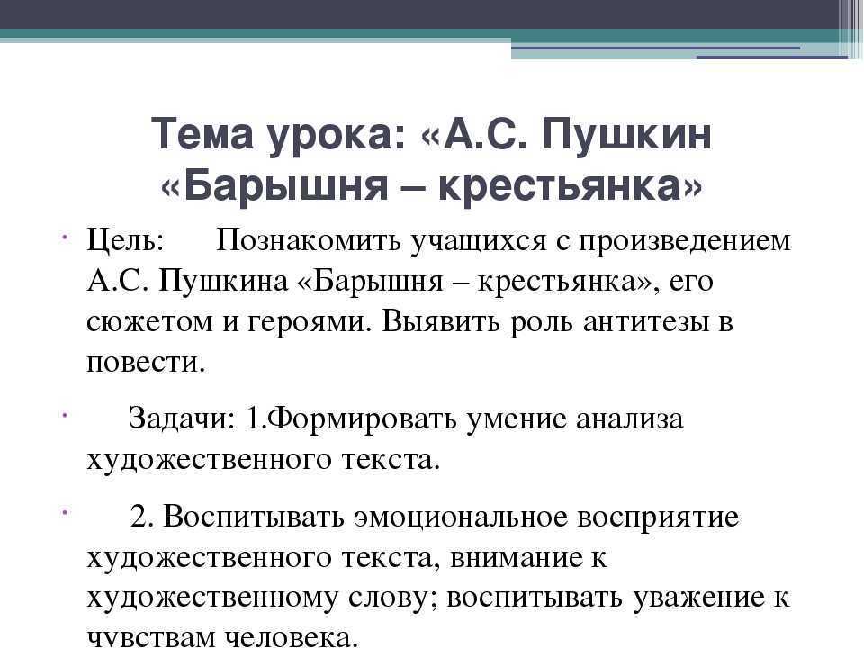 Главные герои барышни-крестьянки пушкина (характеристика)