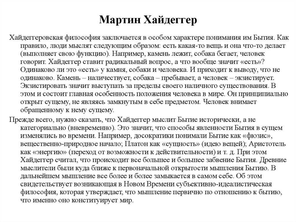 "основные понятия метафизики" | о
