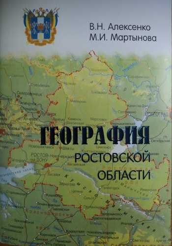 Ростов-на-дону | наука | fandom